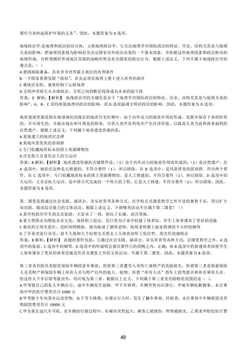 6-EPI综合能力题库----逻辑推理题精选300道详解_题库可搜答案_北森题库(更新9.10)_北森（可搜）_EPI能力测试(2000题带答案解析)