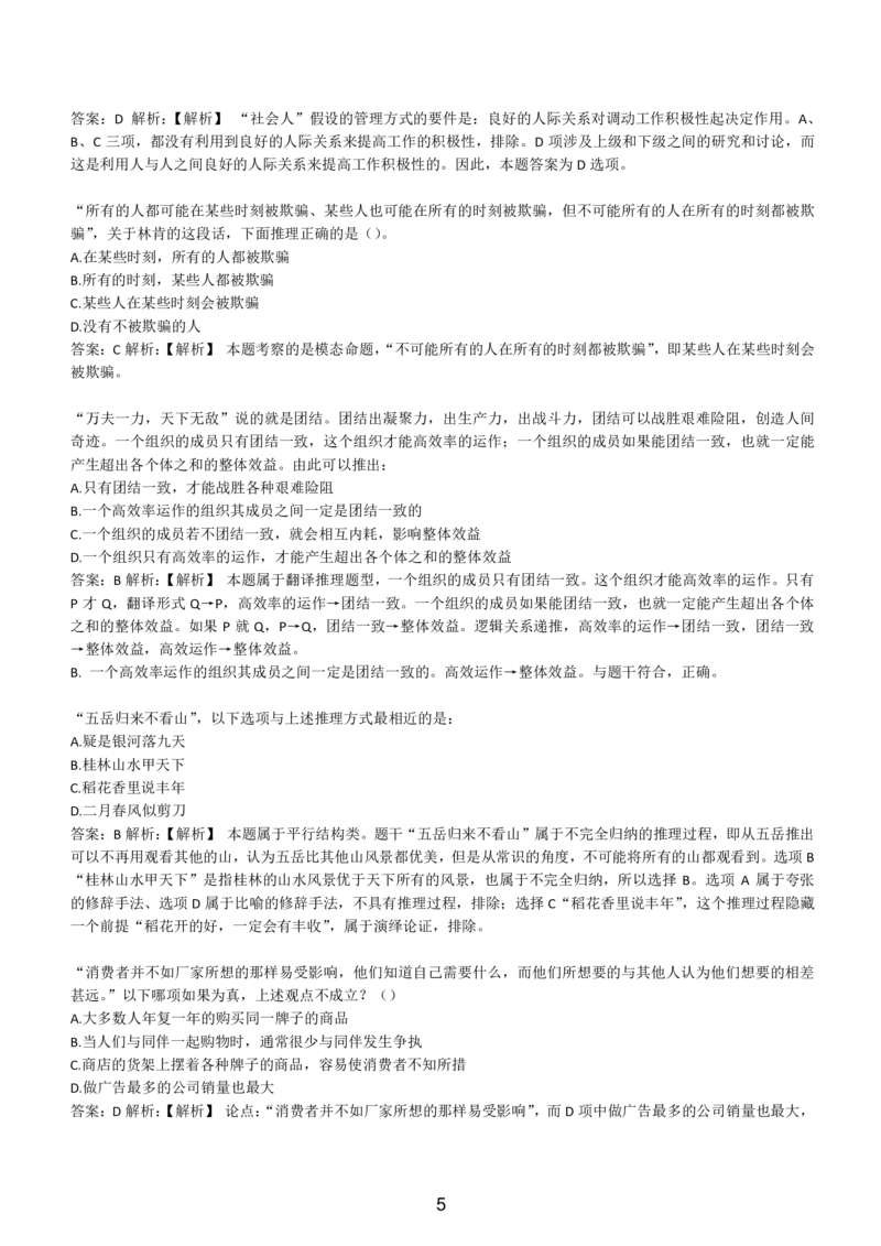 6-EPI综合能力题库----逻辑推理题精选300道详解_题库可搜答案_北森题库(更新9.10)_北森（可搜）_EPI能力测试(2000题带答案解析)