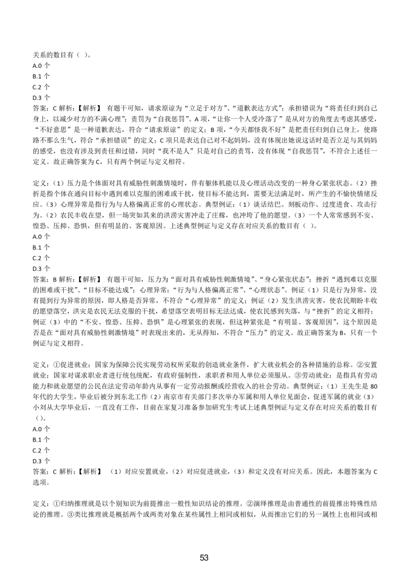 6-EPI综合能力题库----逻辑推理题精选300道详解_题库可搜答案_北森题库(更新9.10)_北森（可搜）_EPI能力测试(2000题带答案解析)