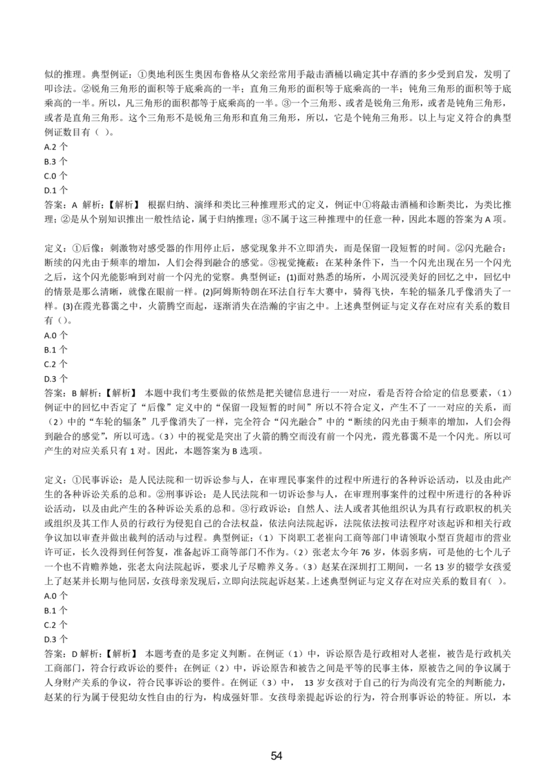 6-EPI综合能力题库----逻辑推理题精选300道详解_题库可搜答案_北森题库(更新9.10)_北森（可搜）_EPI能力测试(2000题带答案解析)