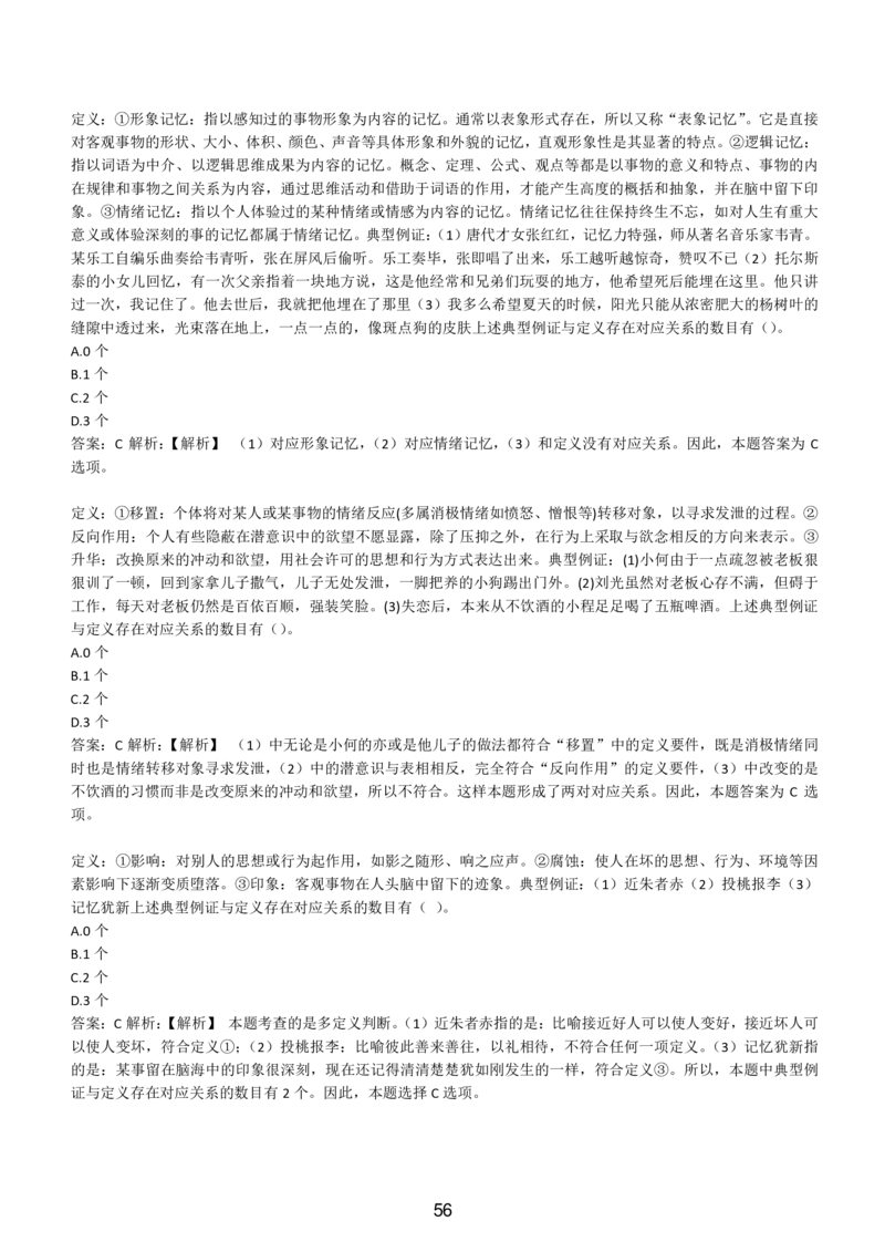 6-EPI综合能力题库----逻辑推理题精选300道详解_题库可搜答案_北森题库(更新9.10)_北森（可搜）_EPI能力测试(2000题带答案解析)