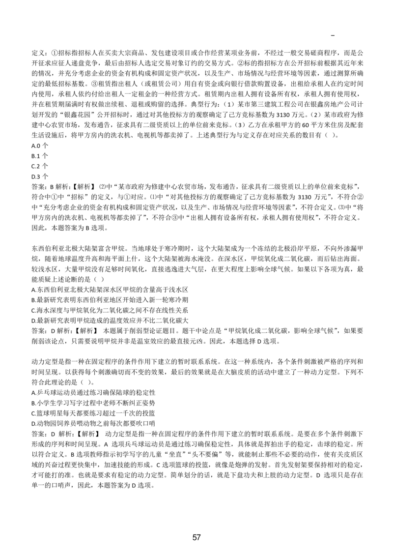 6-EPI综合能力题库----逻辑推理题精选300道详解_题库可搜答案_北森题库(更新9.10)_北森（可搜）_EPI能力测试(2000题带答案解析)