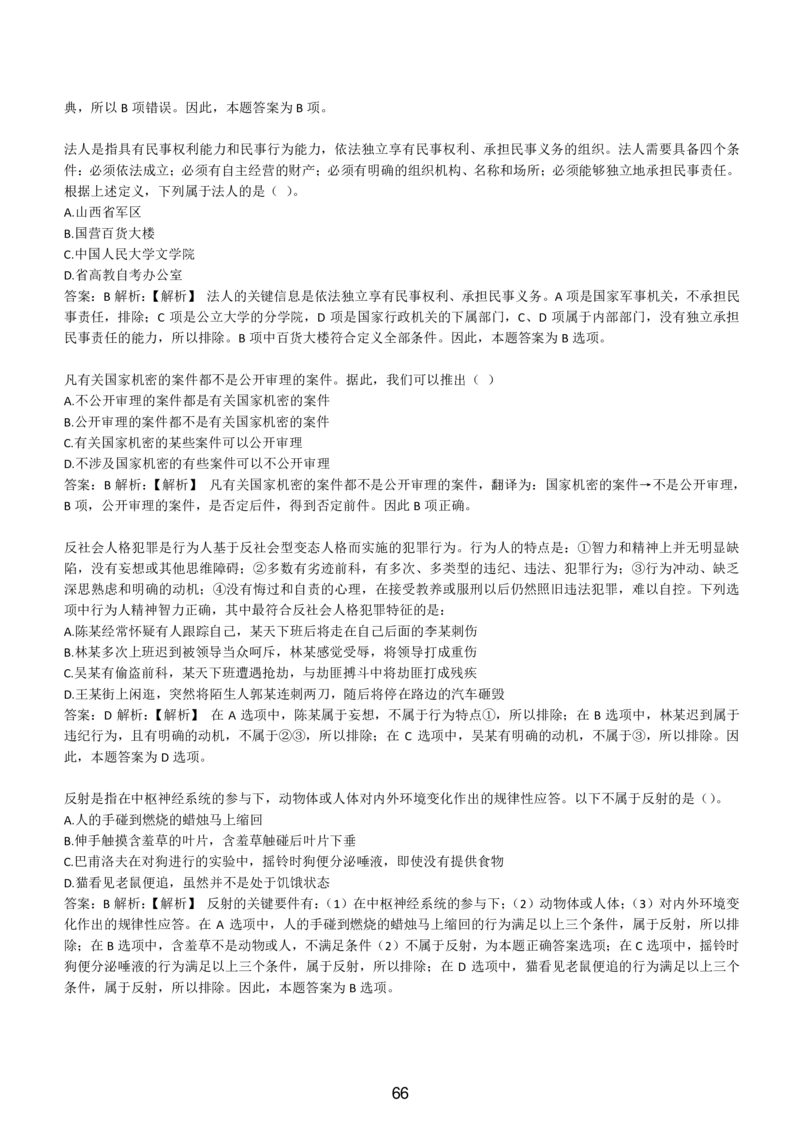 6-EPI综合能力题库----逻辑推理题精选300道详解_题库可搜答案_北森题库(更新9.10)_北森（可搜）_EPI能力测试(2000题带答案解析)