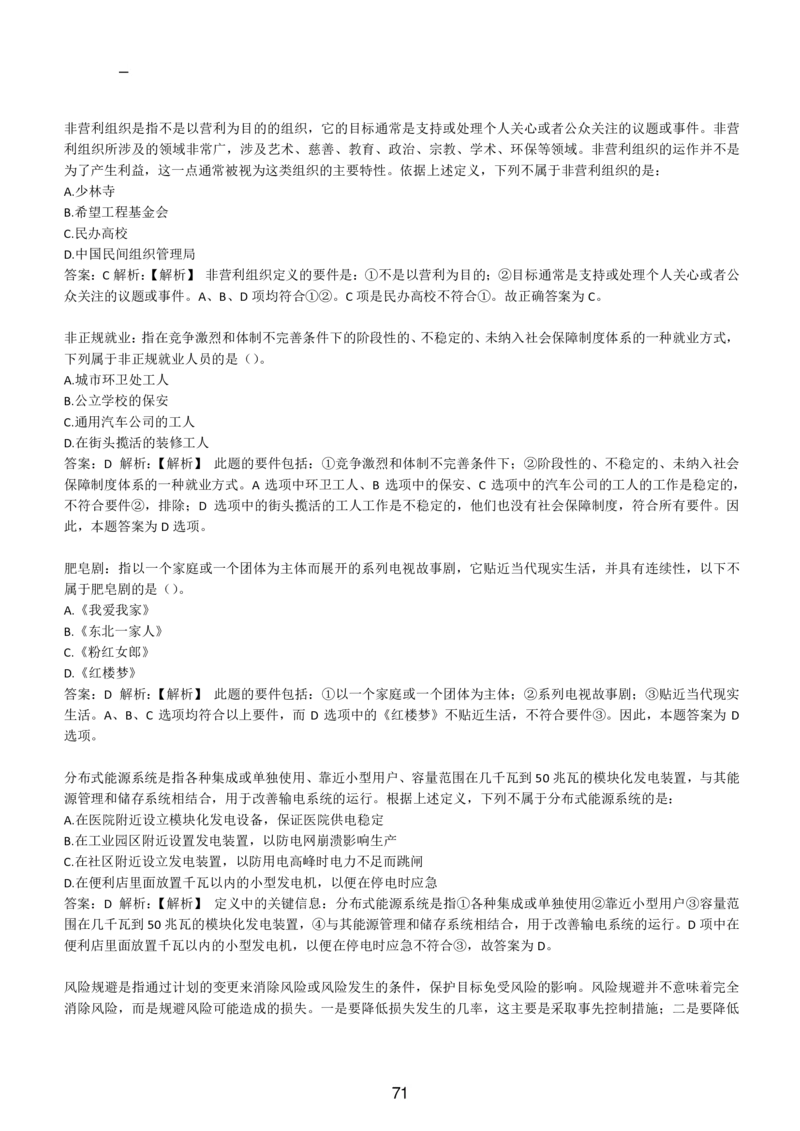 6-EPI综合能力题库----逻辑推理题精选300道详解_题库可搜答案_北森题库(更新9.10)_北森（可搜）_EPI能力测试(2000题带答案解析)