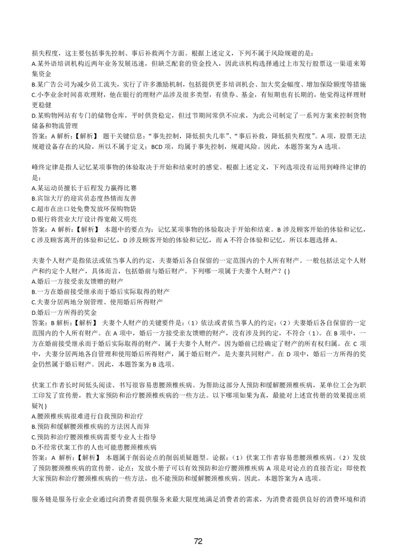 6-EPI综合能力题库----逻辑推理题精选300道详解_题库可搜答案_北森题库(更新9.10)_北森（可搜）_EPI能力测试(2000题带答案解析)