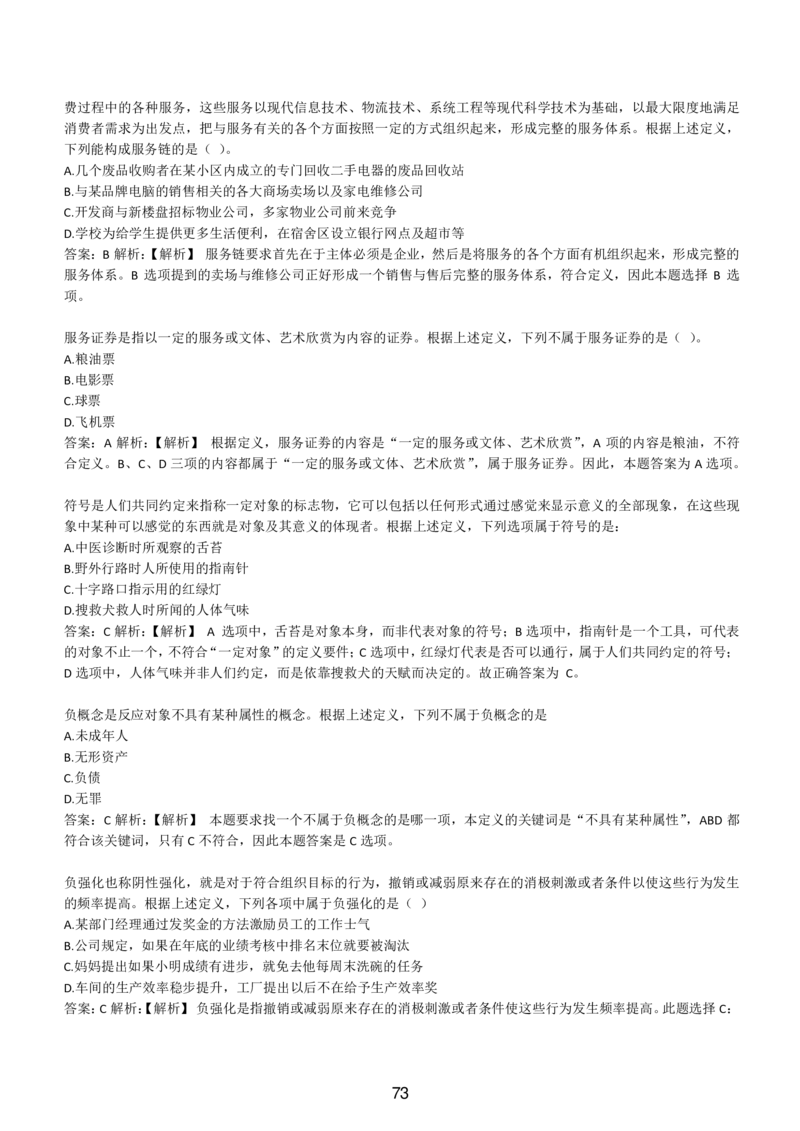 6-EPI综合能力题库----逻辑推理题精选300道详解_题库可搜答案_北森题库(更新9.10)_北森（可搜）_EPI能力测试(2000题带答案解析)