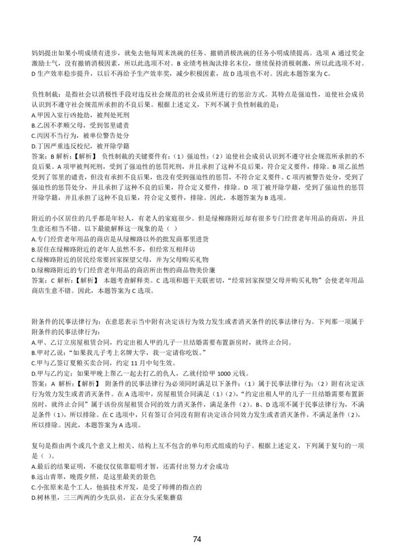 6-EPI综合能力题库----逻辑推理题精选300道详解_题库可搜答案_北森题库(更新9.10)_北森（可搜）_EPI能力测试(2000题带答案解析)