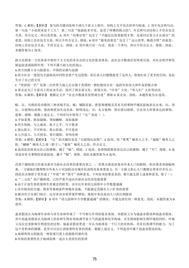 6-EPI综合能力题库----逻辑推理题精选300道详解_题库可搜答案_北森题库(更新9.10)_北森（可搜）_EPI能力测试(2000题带答案解析)