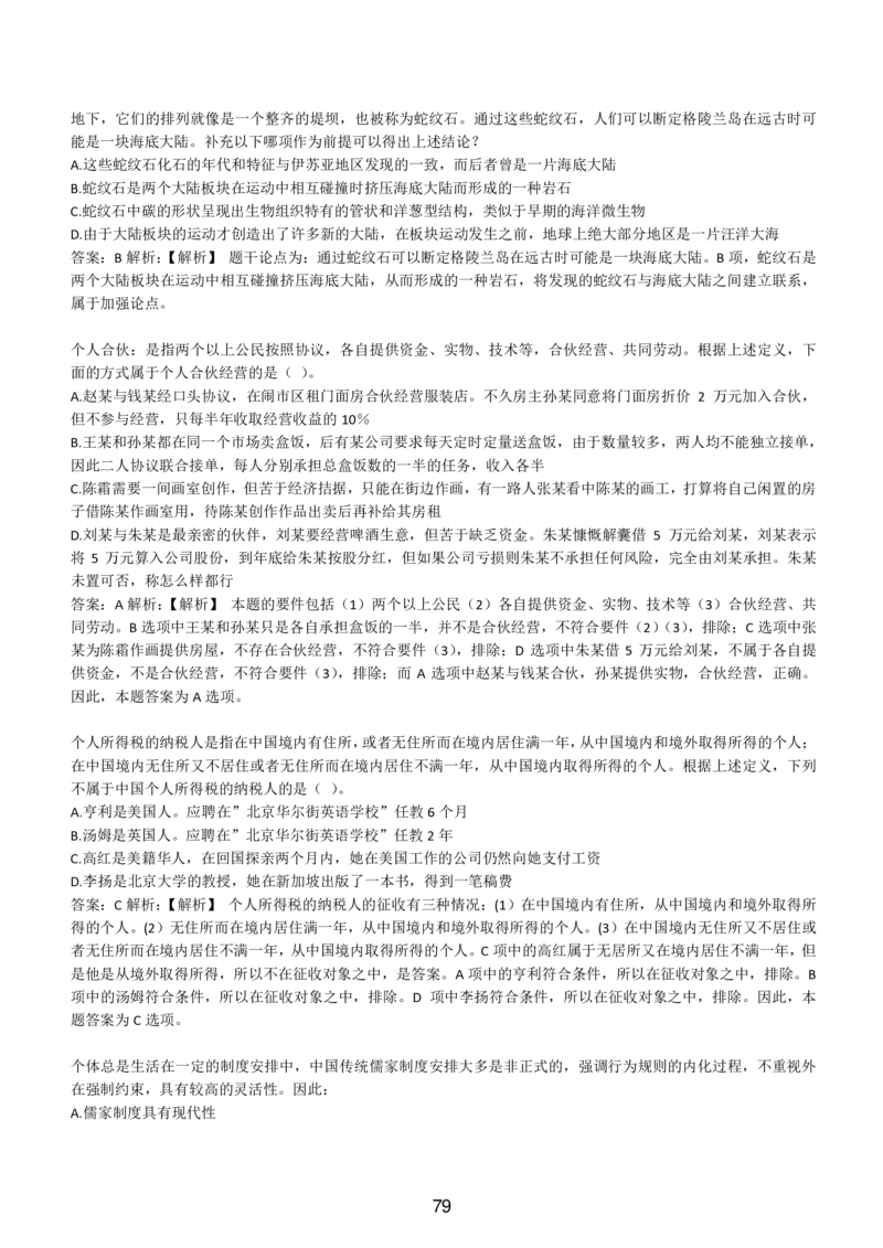 6-EPI综合能力题库----逻辑推理题精选300道详解_题库可搜答案_北森题库(更新9.10)_北森（可搜）_EPI能力测试(2000题带答案解析)