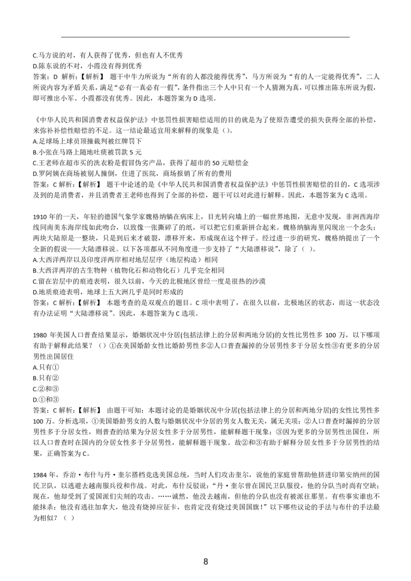 6-EPI综合能力题库----逻辑推理题精选300道详解_题库可搜答案_北森题库(更新9.10)_北森（可搜）_EPI能力测试(2000题带答案解析)