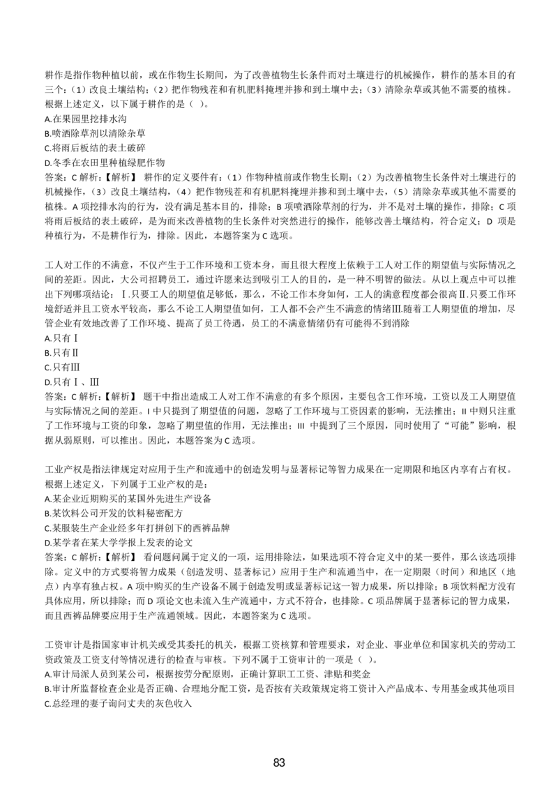 6-EPI综合能力题库----逻辑推理题精选300道详解_题库可搜答案_北森题库(更新9.10)_北森（可搜）_EPI能力测试(2000题带答案解析)