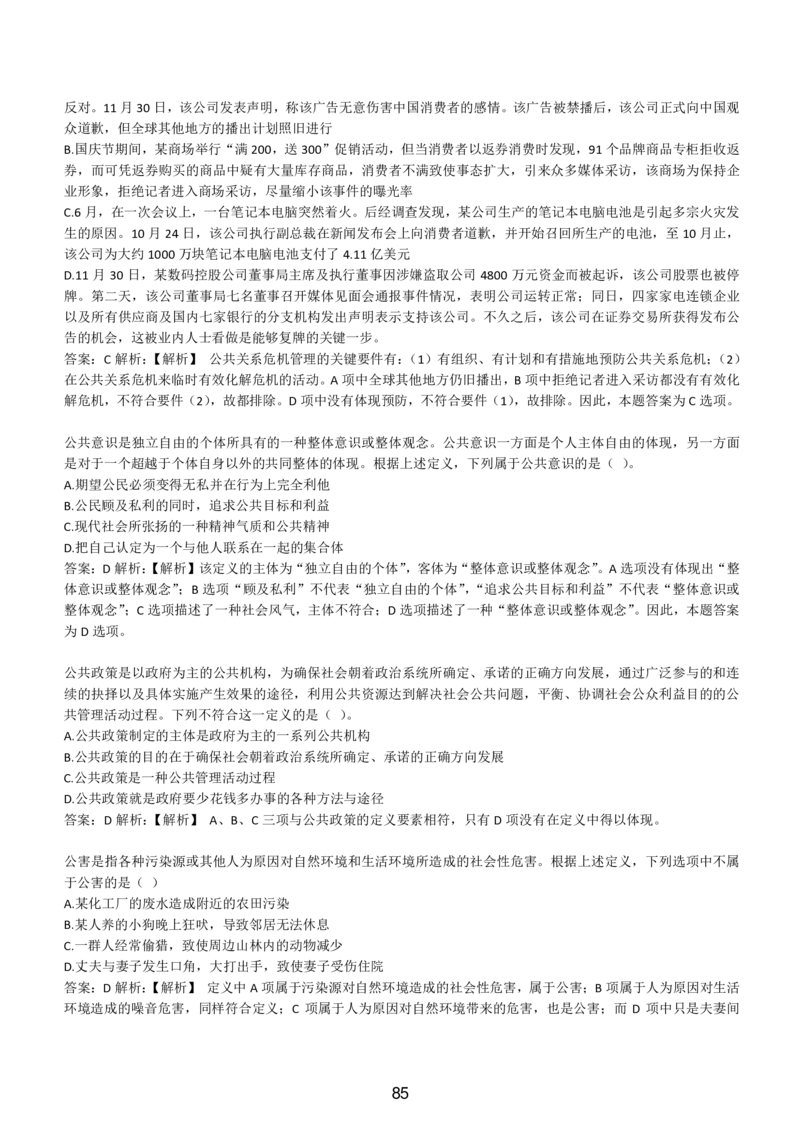 6-EPI综合能力题库----逻辑推理题精选300道详解_题库可搜答案_北森题库(更新9.10)_北森（可搜）_EPI能力测试(2000题带答案解析)