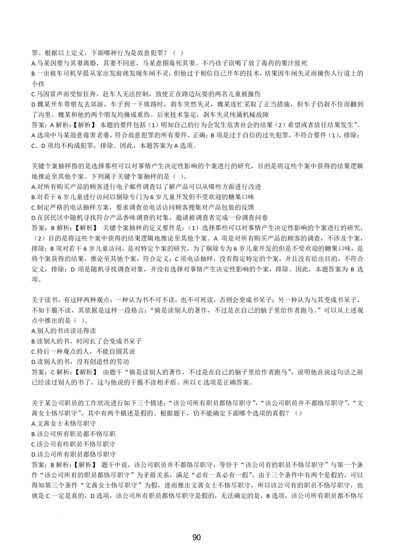 6-EPI综合能力题库----逻辑推理题精选300道详解_题库可搜答案_北森题库(更新9.10)_北森（可搜）_EPI能力测试(2000题带答案解析)