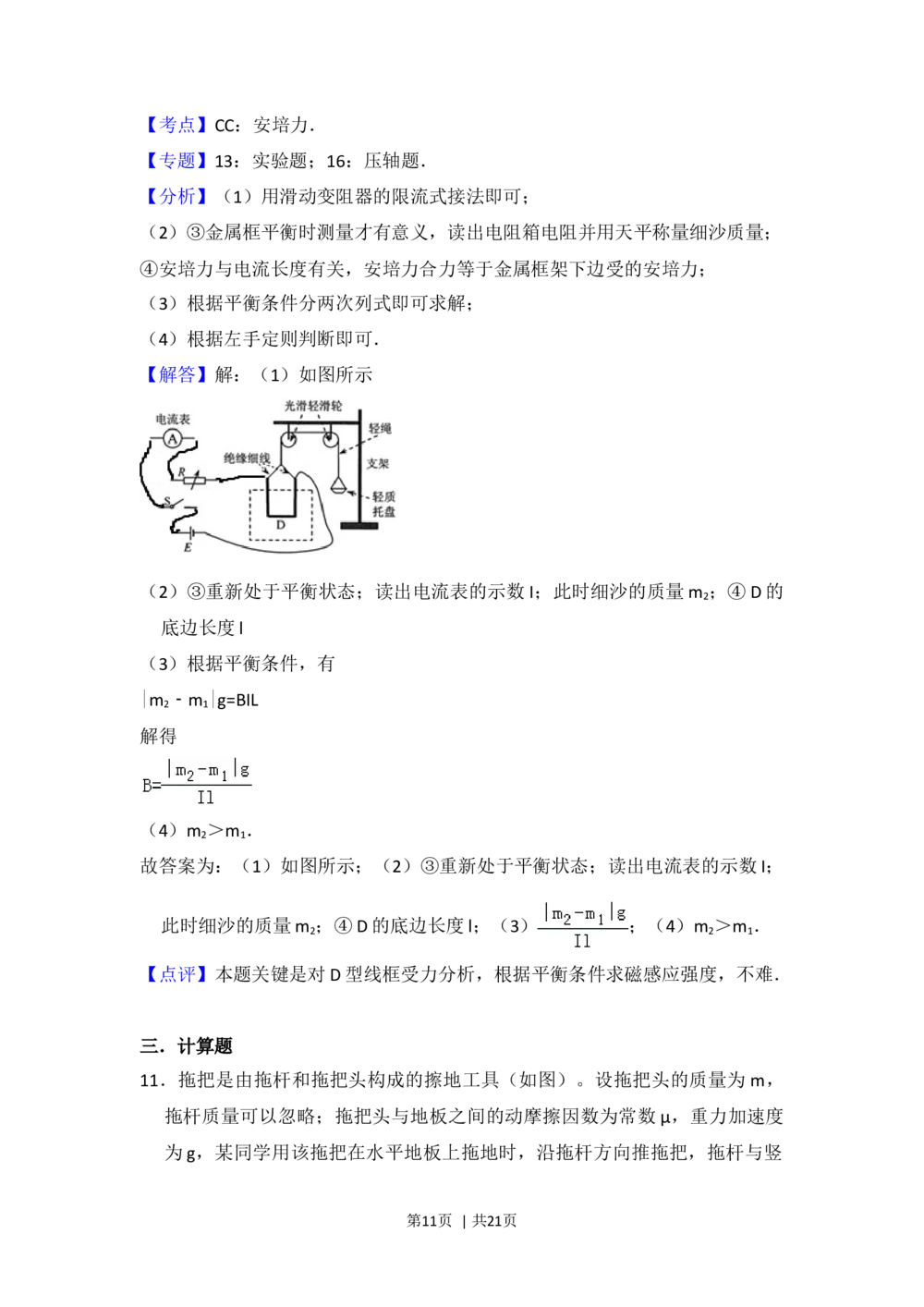 2012年高考物理试卷（新课标）（解析卷）_物理历年高考真题_新&middot;Word版2008-2025&middot;高考物理真题_物理（按省份分类）2008-2025_2008-2025&middot;（黑龙江）物理高考真题