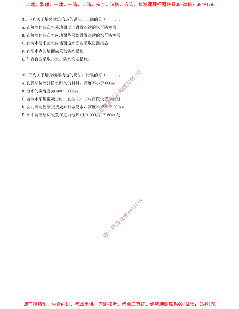 04.04-金点题25题--32题_2026年一级建造师_2026年一建建筑_2025年一建建筑SVIP_03-习题精析✿实战特训✿模考通关_23-建筑《金点题课程》金月SMR推荐