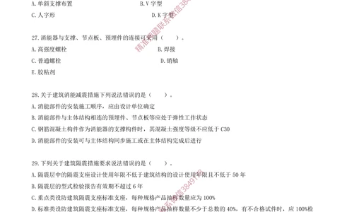 04.04-金点题25题--32题_2026年一级建造师_2026年一建建筑_2025年一建建筑SVIP_03-习题精析✿实战特训✿模考通关_23-建筑《金点题课程》金月SMR推荐