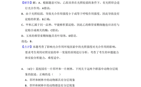 2011年高考生物试卷（大纲版，全国Ⅱ卷）（解析卷）_生物历年高考真题_新&middot;PDF版2008-2025&middot;高考生物真题_生物（按省份分类）2008-2025_2008-2025&middot;（内蒙古）生物高考真题