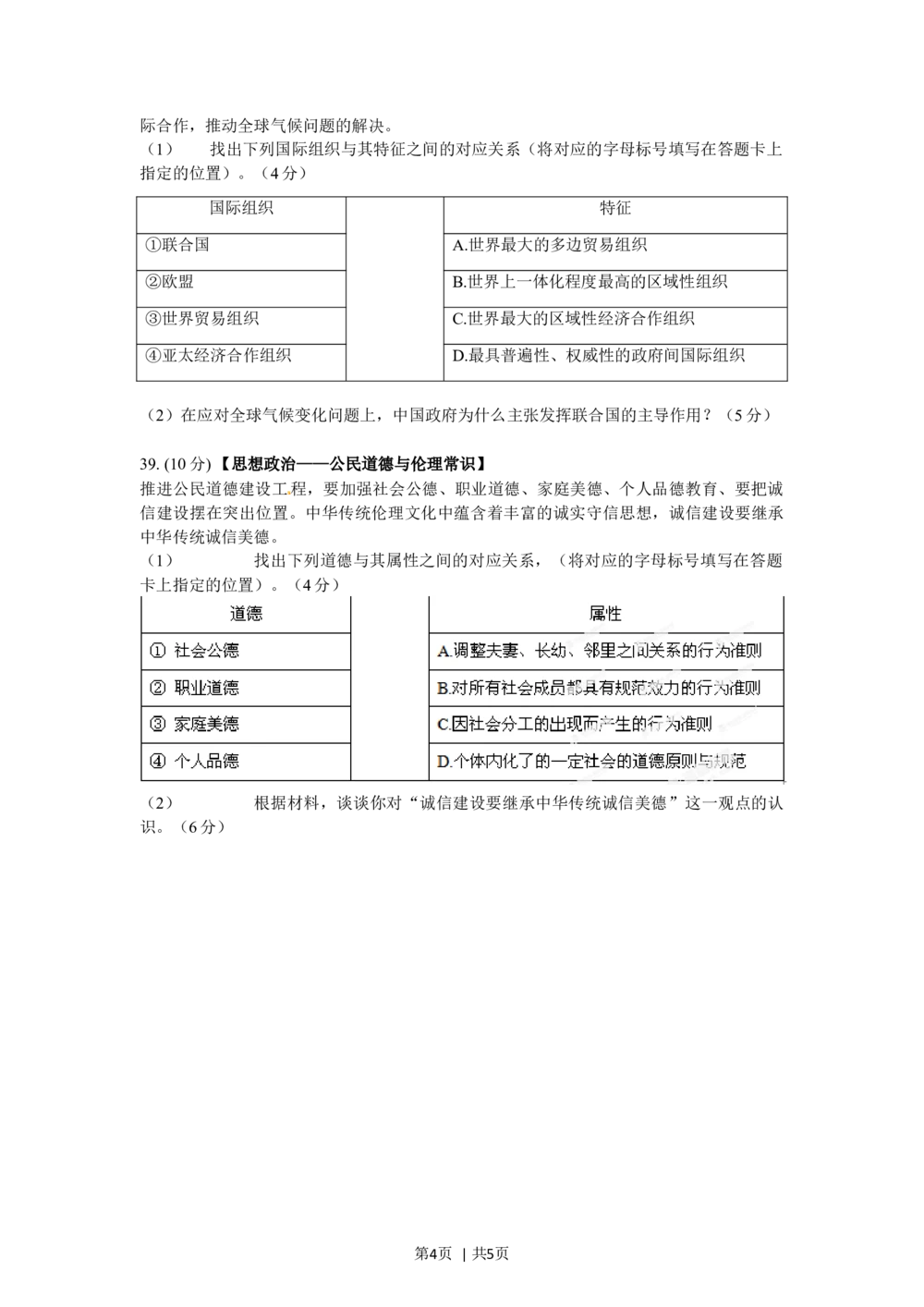 2012年高考政治试卷（山东）（空白卷）_政治历年高考真题_新&middot;Word版2008-2025&middot;高考政治真题_政治（按试卷类型分类）2008-2025_自主命题卷&middot;政治（2008-2025）