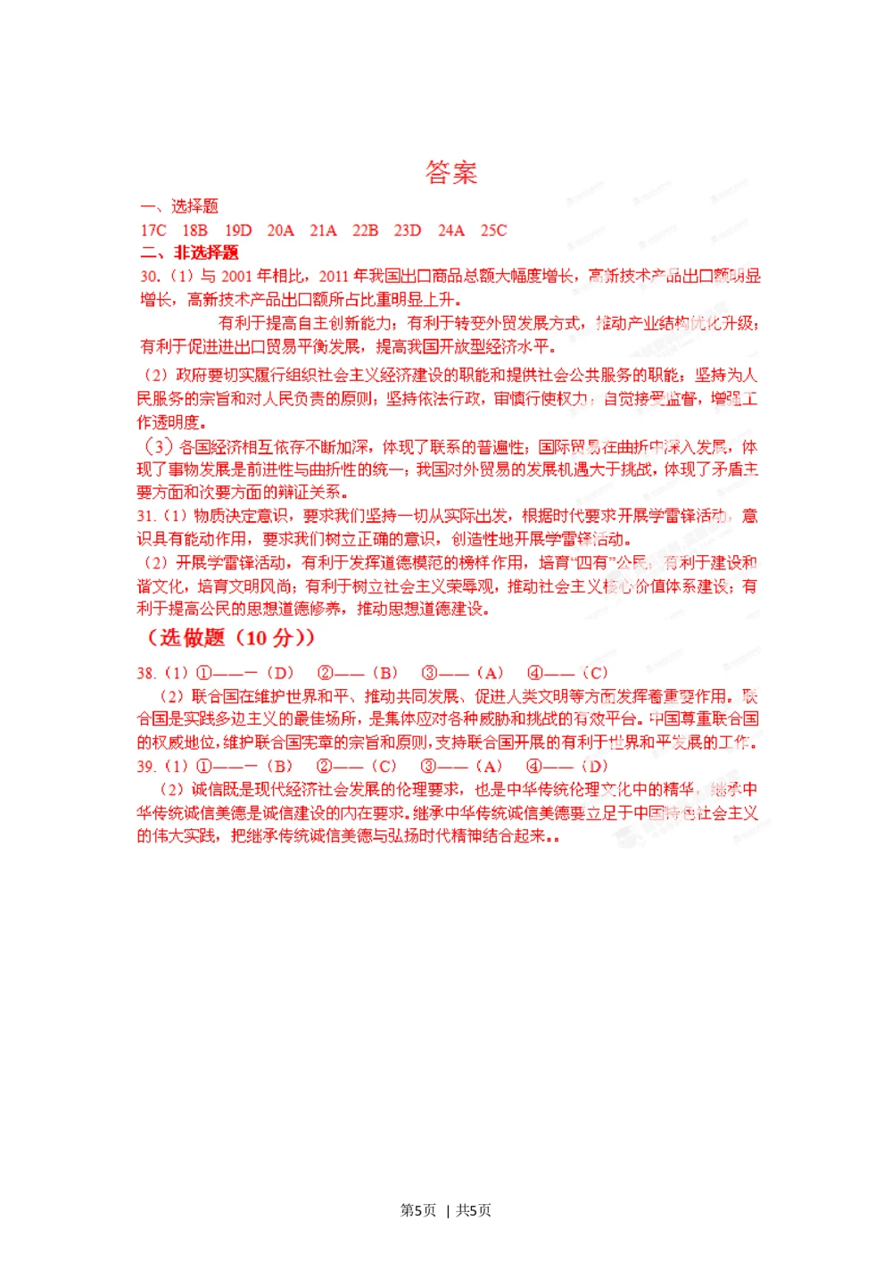 2012年高考政治试卷（山东）（空白卷）_政治历年高考真题_新&middot;Word版2008-2025&middot;高考政治真题_政治（按试卷类型分类）2008-2025_自主命题卷&middot;政治（2008-2025）
