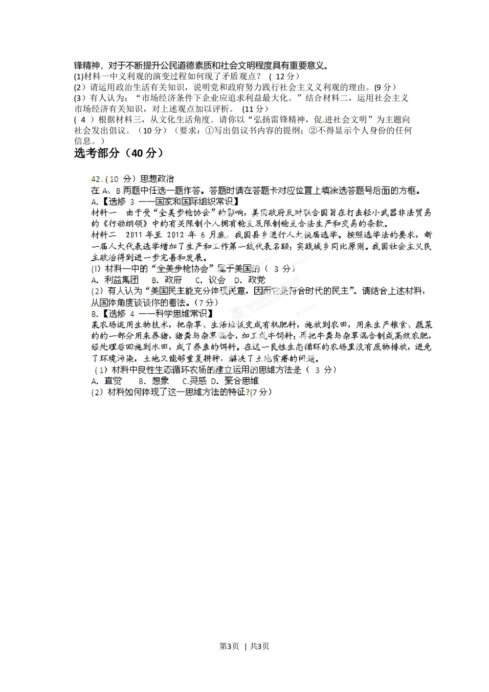 2012年高考政治试卷（福建）（空白卷）_政治历年高考真题_新&middot;Word版2008-2025&middot;高考政治真题_政治（按年份分类）2008-2025_2012&middot;政治高考真题