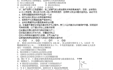 2012年高考政治试卷（福建）（空白卷）_政治历年高考真题_新&middot;Word版2008-2025&middot;高考政治真题_政治（按年份分类）2008-2025_2012&middot;政治高考真题