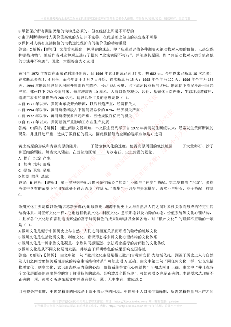 4-4-EPI综合能力题库----言语理解与表达试题精选350道详解_2025春招题库汇总_券商-基金题库-1_05基金券商汇总_中信证券_中信证券笔试_4-中信证券2023招聘笔试练习题库（EPI能力测试）