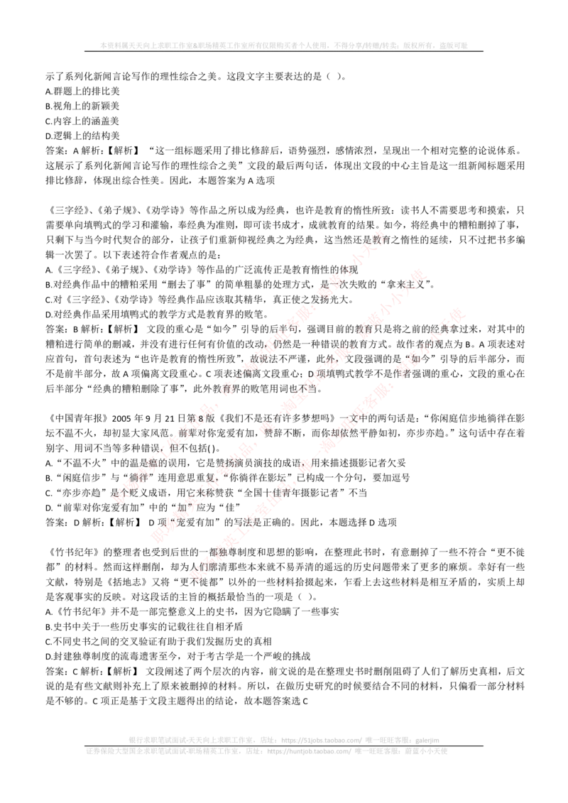 4-4-EPI综合能力题库----言语理解与表达试题精选350道详解_2025春招题库汇总_券商-基金题库-1_05基金券商汇总_中信证券_中信证券笔试_4-中信证券2023招聘笔试练习题库（EPI能力测试）