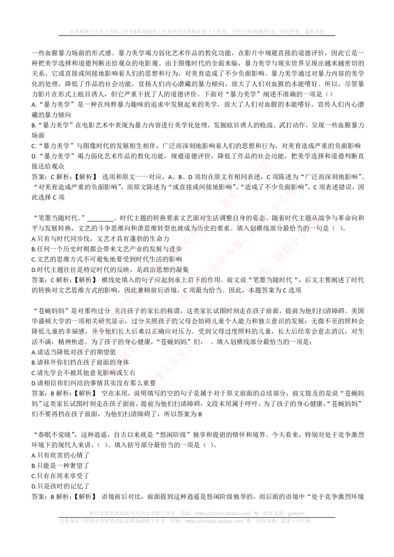 4-4-EPI综合能力题库----言语理解与表达试题精选350道详解_2025春招题库汇总_券商-基金题库-1_05基金券商汇总_中信证券_中信证券笔试_4-中信证券2023招聘笔试练习题库（EPI能力测试）