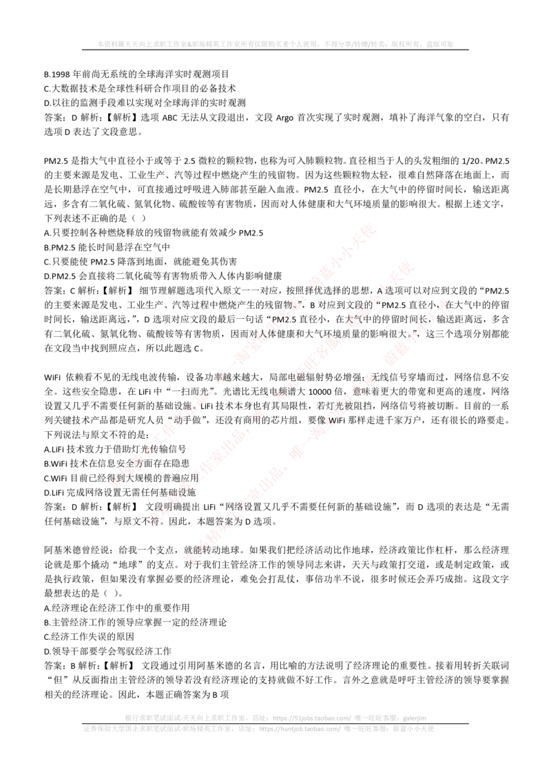 4-4-EPI综合能力题库----言语理解与表达试题精选350道详解_2025春招题库汇总_券商-基金题库-1_05基金券商汇总_中信证券_中信证券笔试_4-中信证券2023招聘笔试练习题库（EPI能力测试）