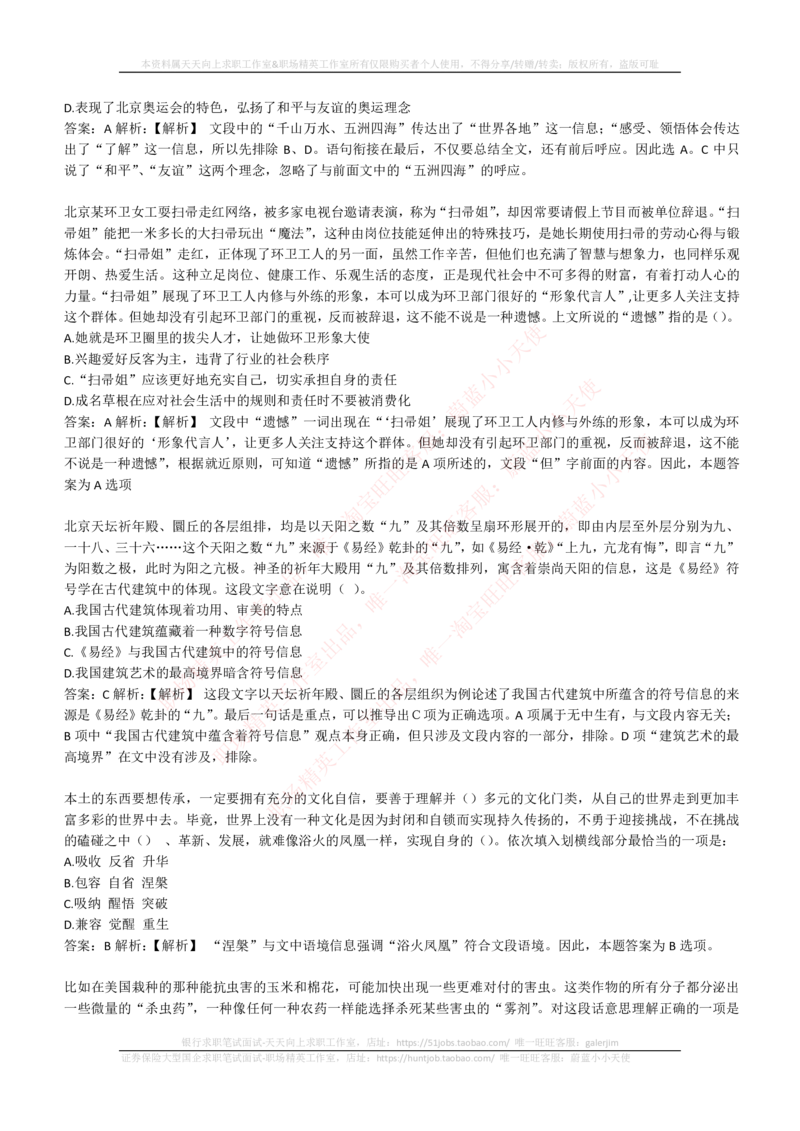 4-4-EPI综合能力题库----言语理解与表达试题精选350道详解_2025春招题库汇总_券商-基金题库-1_05基金券商汇总_中信证券_中信证券笔试_4-中信证券2023招聘笔试练习题库（EPI能力测试）