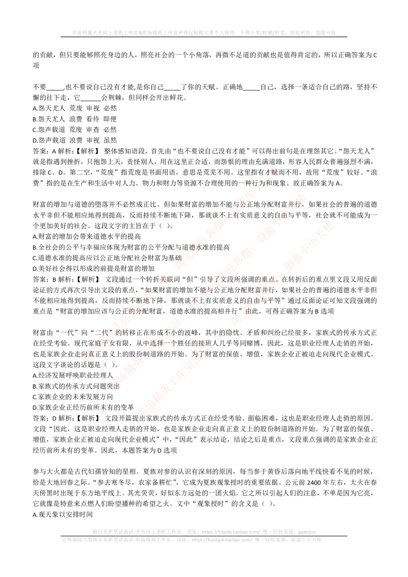 4-4-EPI综合能力题库----言语理解与表达试题精选350道详解_2025春招题库汇总_券商-基金题库-1_05基金券商汇总_中信证券_中信证券笔试_4-中信证券2023招聘笔试练习题库（EPI能力测试）