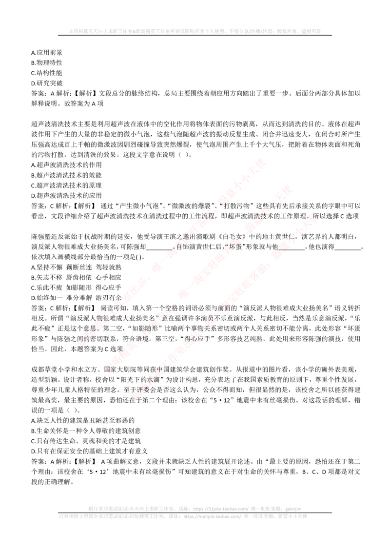 4-4-EPI综合能力题库----言语理解与表达试题精选350道详解_2025春招题库汇总_券商-基金题库-1_05基金券商汇总_中信证券_中信证券笔试_4-中信证券2023招聘笔试练习题库（EPI能力测试）