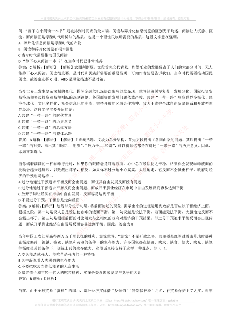 4-4-EPI综合能力题库----言语理解与表达试题精选350道详解_2025春招题库汇总_券商-基金题库-1_05基金券商汇总_中信证券_中信证券笔试_4-中信证券2023招聘笔试练习题库（EPI能力测试）