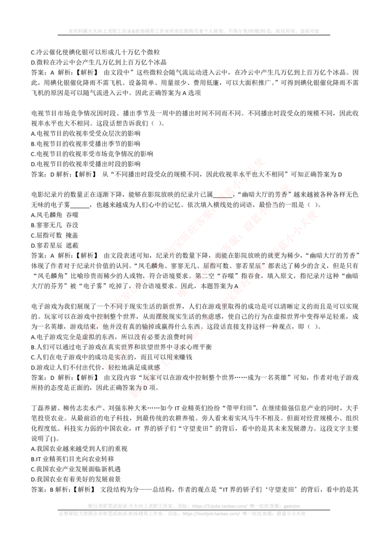 4-4-EPI综合能力题库----言语理解与表达试题精选350道详解_2025春招题库汇总_券商-基金题库-1_05基金券商汇总_中信证券_中信证券笔试_4-中信证券2023招聘笔试练习题库（EPI能力测试）