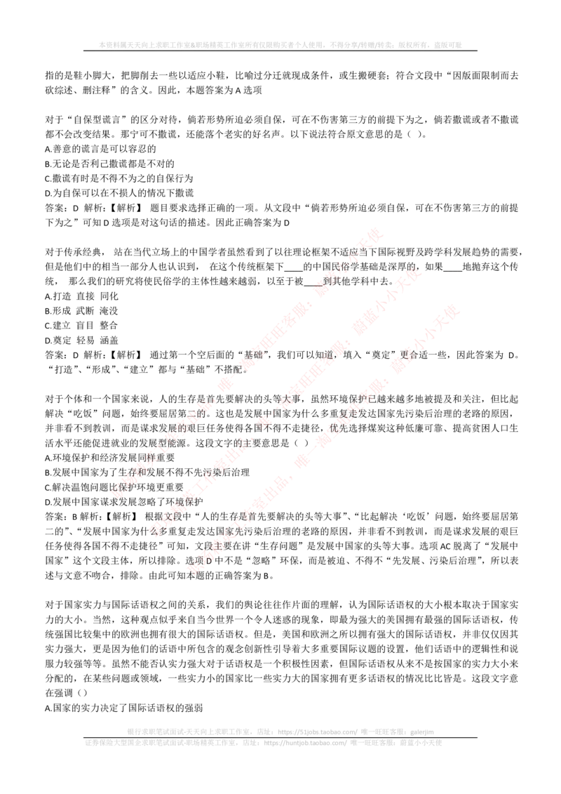 4-4-EPI综合能力题库----言语理解与表达试题精选350道详解_2025春招题库汇总_券商-基金题库-1_05基金券商汇总_中信证券_中信证券笔试_4-中信证券2023招聘笔试练习题库（EPI能力测试）