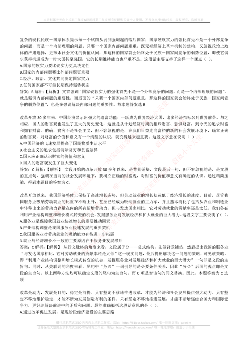 4-4-EPI综合能力题库----言语理解与表达试题精选350道详解_2025春招题库汇总_券商-基金题库-1_05基金券商汇总_中信证券_中信证券笔试_4-中信证券2023招聘笔试练习题库（EPI能力测试）