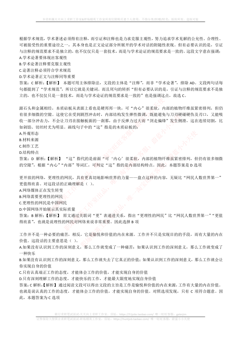 4-4-EPI综合能力题库----言语理解与表达试题精选350道详解_2025春招题库汇总_券商-基金题库-1_05基金券商汇总_中信证券_中信证券笔试_4-中信证券2023招聘笔试练习题库（EPI能力测试）