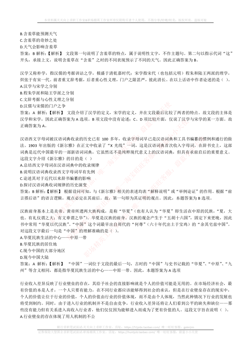 4-4-EPI综合能力题库----言语理解与表达试题精选350道详解_2025春招题库汇总_券商-基金题库-1_05基金券商汇总_中信证券_中信证券笔试_4-中信证券2023招聘笔试练习题库（EPI能力测试）