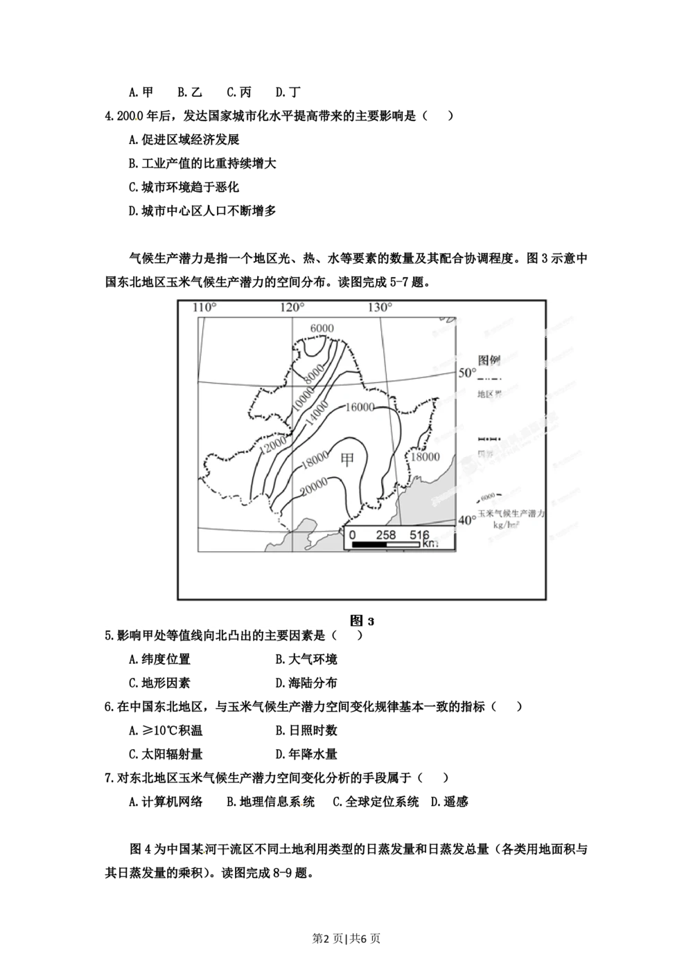 2012年高考地理试卷（福建）（空白卷）_地理历年高考真题_新&middot;PDF版2008-2025&middot;高考地理真题_地理（按省份分类）2008-2025_2012-2024&middot;（福建）地理高考真题