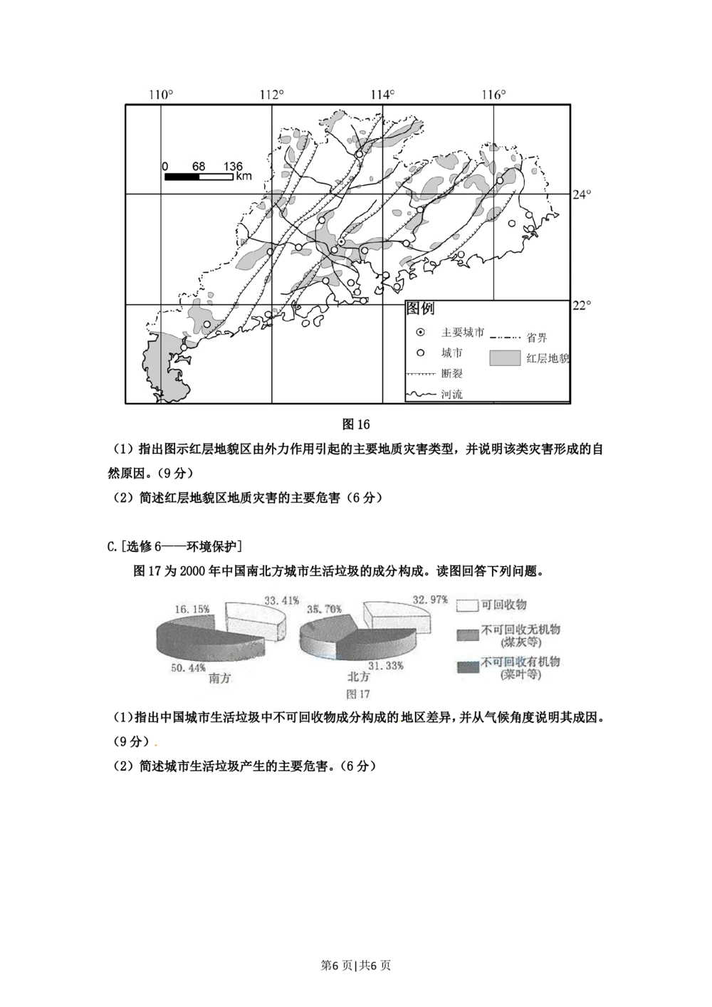 2012年高考地理试卷（福建）（空白卷）_地理历年高考真题_新&middot;PDF版2008-2025&middot;高考地理真题_地理（按省份分类）2008-2025_2012-2024&middot;（福建）地理高考真题