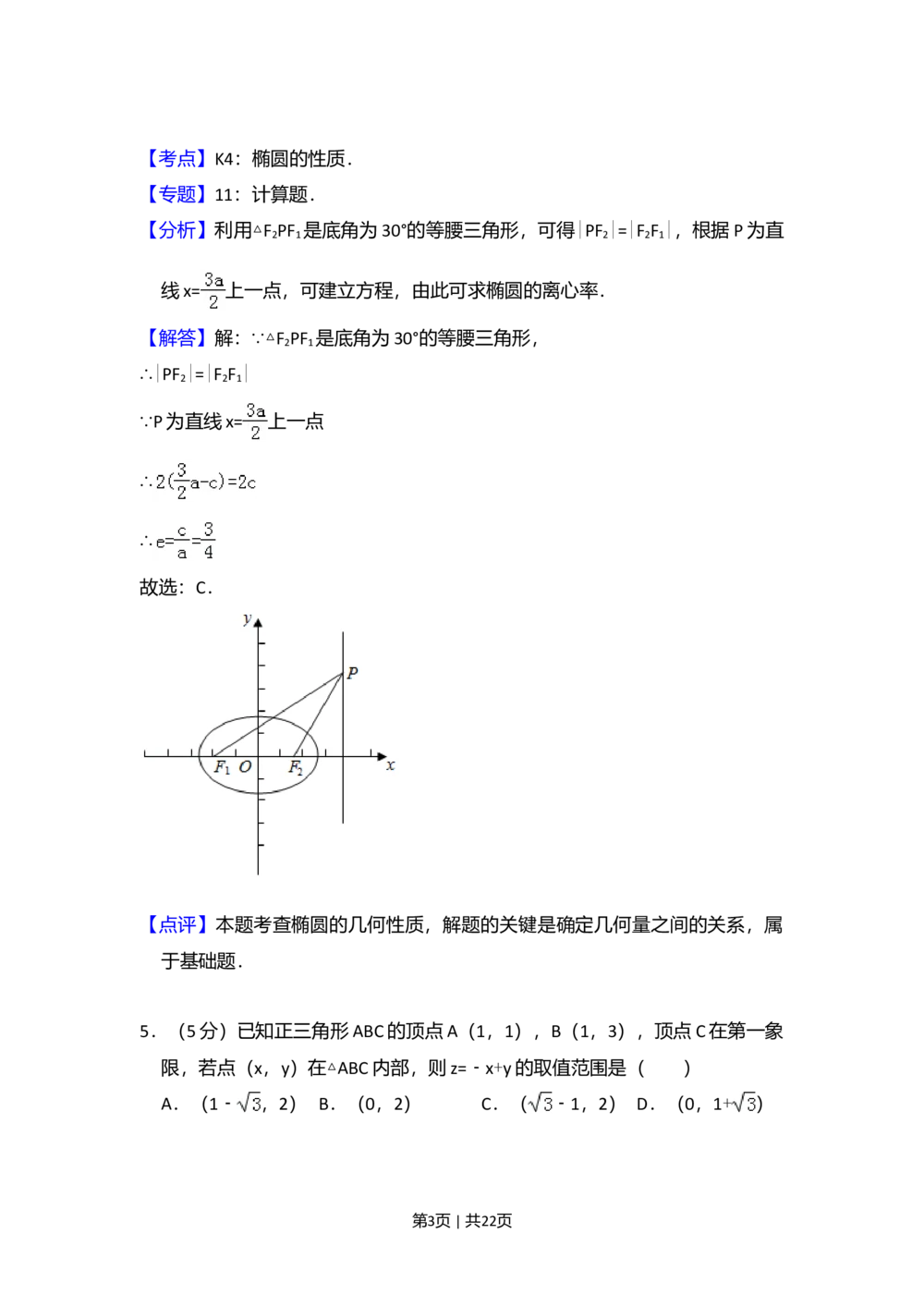 2012年高考数学试卷（文）（新课标）（解析卷）_历年高考真题合集_数学历年高考真题_新&middot;Word版2008-2025&middot;高考数学真题_数学（按省份分类）2008-2025_2008-2025&middot;（云南）数学高考真题