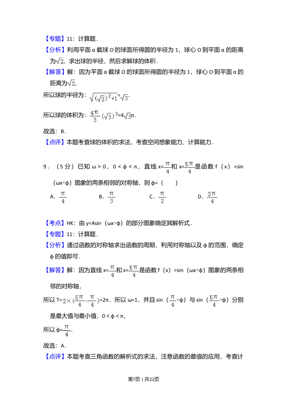 2012年高考数学试卷（文）（新课标）（解析卷）_历年高考真题合集_数学历年高考真题_新&middot;Word版2008-2025&middot;高考数学真题_数学（按省份分类）2008-2025_2008-2025&middot;（云南）数学高考真题