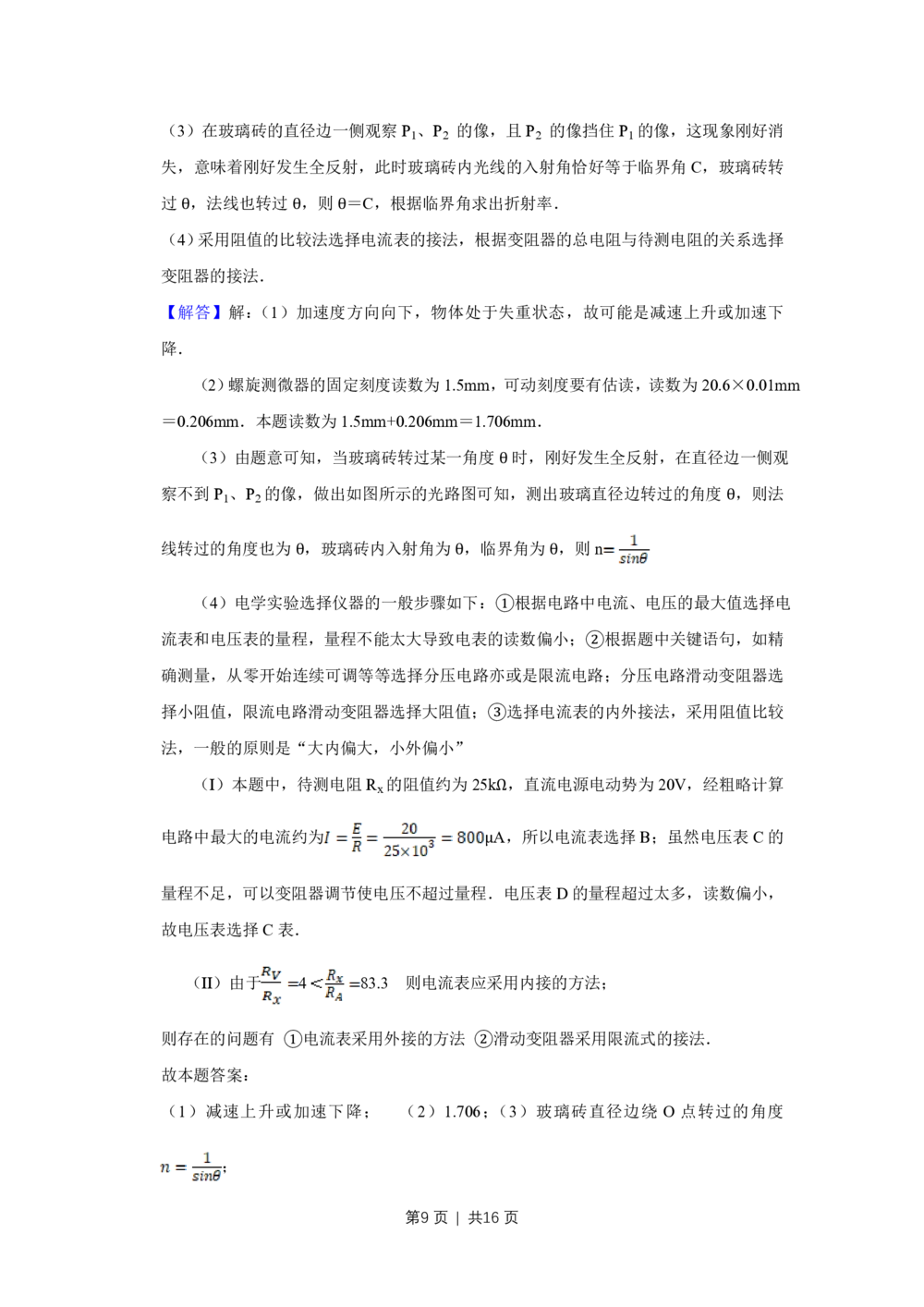 2011年高考物理真题（天津）（解析卷）_物理历年高考真题_新&middot;PDF版2008-2025&middot;高考物理真题_物理（按省份分类）2008-2025_2008-2024&middot;（天津）物理高考真题