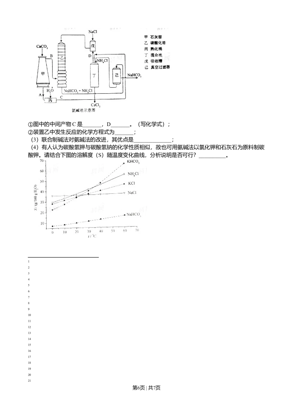 2011年高考化学试卷（海南）（空白卷）_历年高考真题合集_化学历年高考真题_新&middot;Word版2008-2025&middot;高考化学真题_化学（按年份分类）2008-2025_2011&middot;高考化学真题