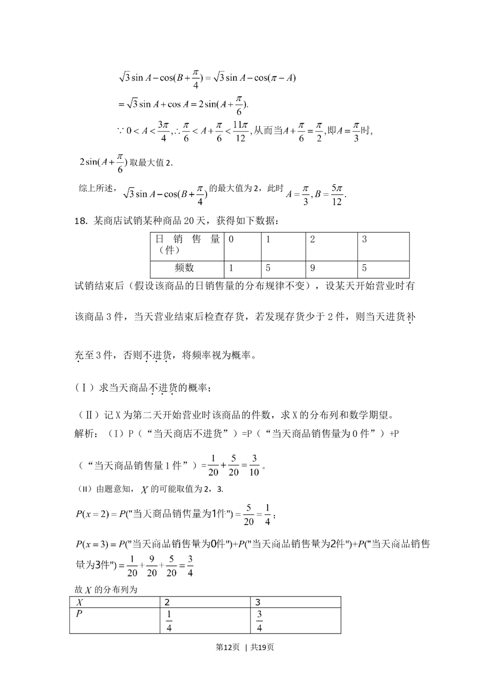 2011年高考数学试卷（理）（湖南）（解析卷）_历年高考真题合集_数学历年高考真题_新&middot;Word版2008-2025&middot;高考数学真题_数学（按年份分类）2008-2025_2011&middot;高考数学真题