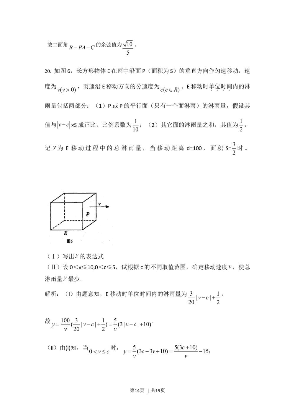 2011年高考数学试卷（理）（湖南）（解析卷）_历年高考真题合集_数学历年高考真题_新&middot;Word版2008-2025&middot;高考数学真题_数学（按年份分类）2008-2025_2011&middot;高考数学真题