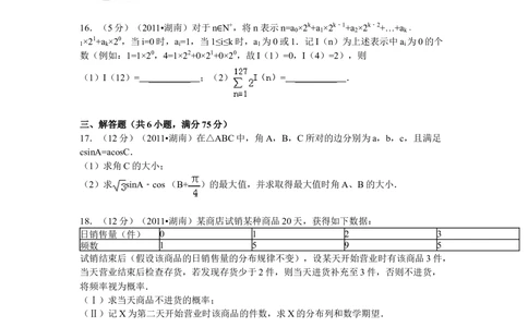2011年高考数学试卷（理）（湖南）（解析卷）_历年高考真题合集_数学历年高考真题_新&middot;Word版2008-2025&middot;高考数学真题_数学（按年份分类）2008-2025_2011&middot;高考数学真题
