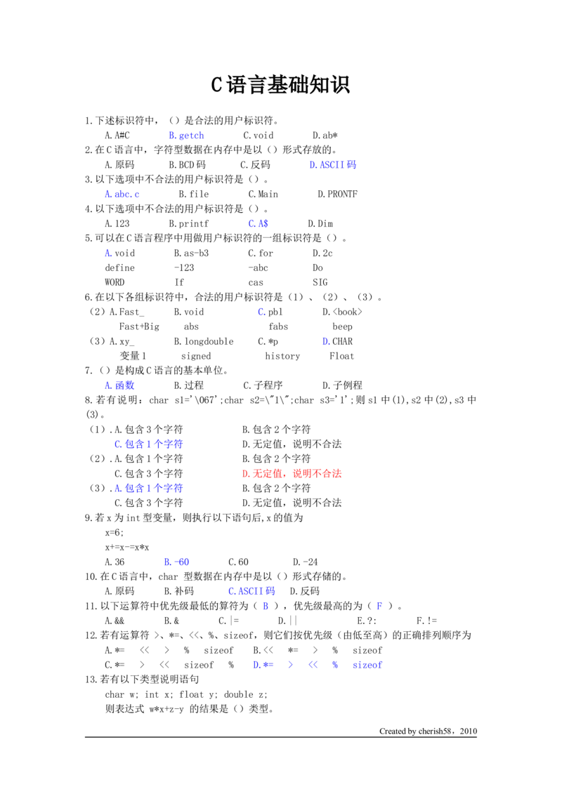 C语言基础知识_2025春招题库汇总_国企题库_华能_4.华能集团技术复习资料「重点复习」_01招聘考试复习资料（信息技术类）_C语言