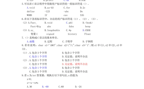 C语言基础知识_2025春招题库汇总_国企题库_华能_4.华能集团技术复习资料「重点复习」_01招聘考试复习资料（信息技术类）_C语言