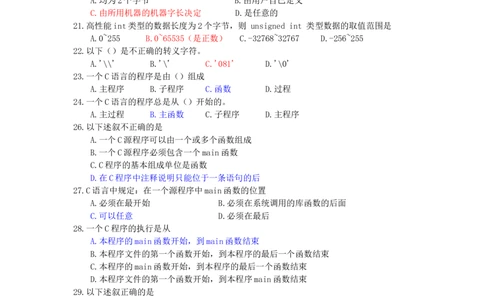 C语言基础知识_2025春招题库汇总_国企题库_华能_4.华能集团技术复习资料「重点复习」_01招聘考试复习资料（信息技术类）_C语言